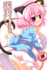 (C83) [Rakka Sokudo 2.5 (Pira)] Nyaa tte Itte yo Onee-chan! (Touhou Project)