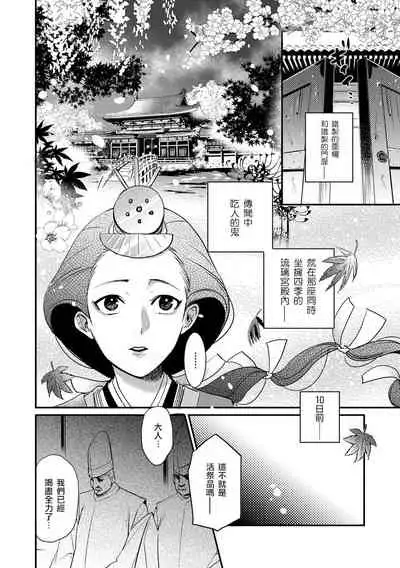 Oeyama suimutan utsukushiki oni no toraware hime | 大江山醉夢逸話 美麗的鬼與被囚禁的公主 Ch. 1-8
