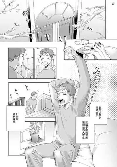 [Yao] Inma-sama ni Hallelujah! | 赞美淫魔大人! Ch. 1-7 完结[Chinese] [拾荒者汉化组] [Digital]