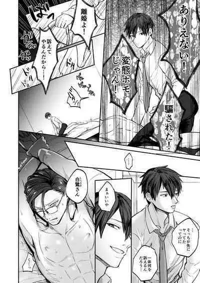 Usui Hon no Netori Joushi o Seiteki ni Korashimeru Hon