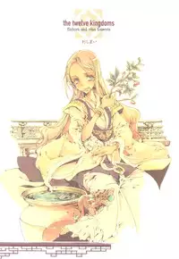 (C78) [70 Nenshiki Youkyou Kikan (Endou Okito)] Kaiserin to Ikkakujuu (Juuni Kokuki)