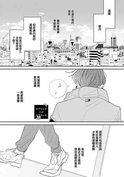 [Kuki Wakame] No Doubt Lilac | 无疑的紫丁香 Ch. 3-5+番外1-3 [Chinese] [Digital] [完结]