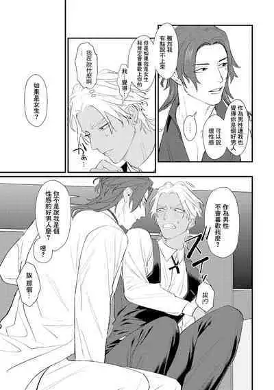 Sentimental SexCaba Night | 意乱情迷♂风俗店之夜 Ch. 1-6 + 番外