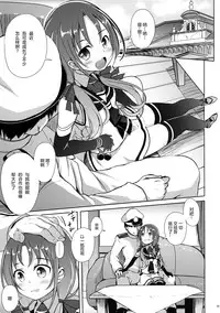 (C90) [Part K (Hitsujibane Shinobu)] Suzukaze to Ichaicha Biyori (Kantai Collection -KanColle-) [Chinese] [绅士仓库汉化]