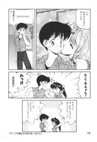 [Oota Minomushi] Pink no Magical