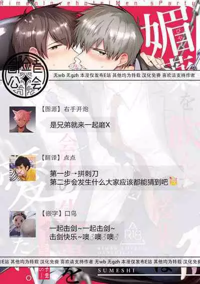 Ryman LoveHo Danshikai | 上班族爱情旅馆男子会 1