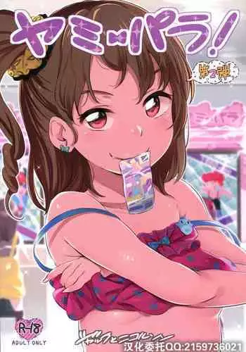 (C86) [Jack to Nicholson (NoriPachi)] YamiPara! [Chinese] [佳奈助汉化]