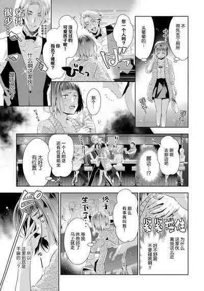 [Ashika Nozomu] Negative-chan to Positive-kun ~Joushi no Are o Sawatte Kaeriuchi!?~ | 消极小姐和乐观先生~触摸上司的那个并进行反击!?~ 1-5 + Extra [Chinese] [莉赛特汉化组]