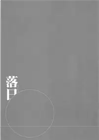 [Earthean (Syoukaki)] Rakujitsu (Kantai Collection -KanColle-) [2017-04-23]