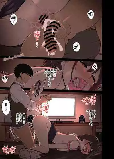 Deisui Shita NeCafe no Kyaku ni Warui Koto o Suru Hanashi | 关于对网吧醉酒客人做坏事的故事