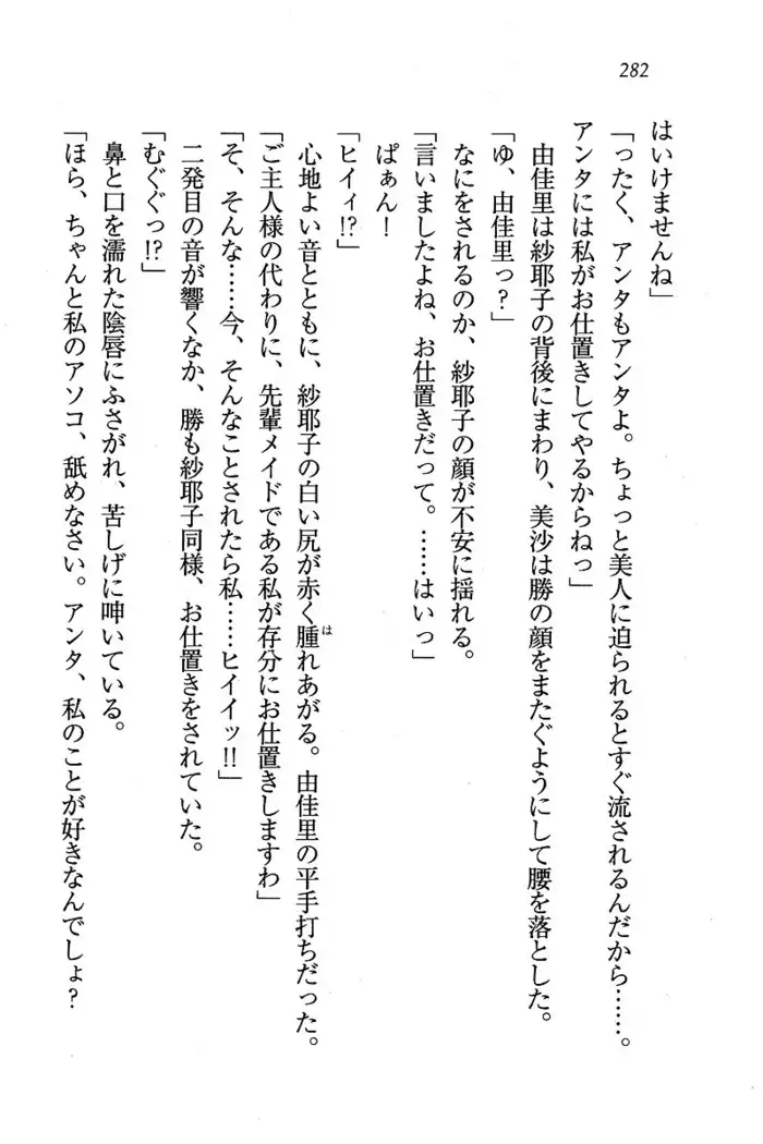 メイドなります ! ~おしおき
