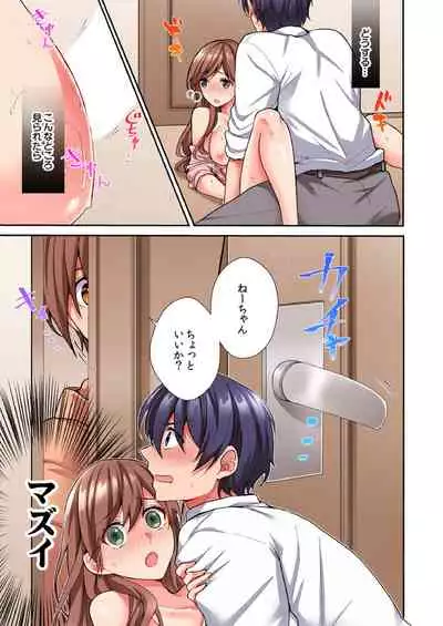 アソコに不時着→即H~アイツの姉貴面がとろとろになるまで~(フルカラー)