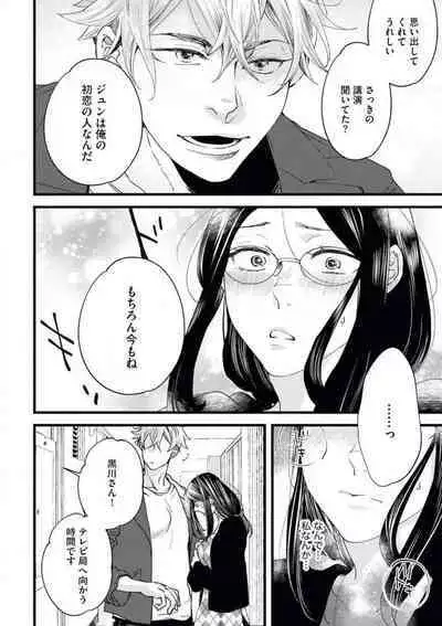 Otona ni Natta Bokura de Hatsukoi no Hanashi o Shiyou ka