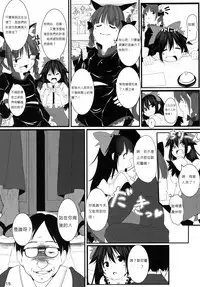 (C88) [Lolimate (Niisan)] Nekogarasu ni Sasowarete! (Touhou Project) [Chinese] [布洛基个人汉化]