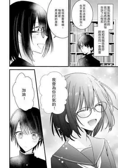 [Cocoa] Kimi no Te de Kawaiku naritai! ~Genderless Danshi to no H na Gisou Renai~ | 想要通过你的双手变得可爱！～和无性别男子的H伪装恋爱～: 1-8 end [Chinese] [莉赛特汉化组]