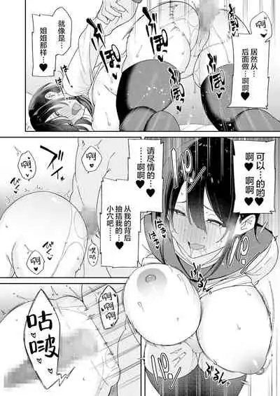 Osananajimi no Onee-san ga Netorareta node, Boku wa Anata no Imouto to Sex shite mo Ii desu ka?