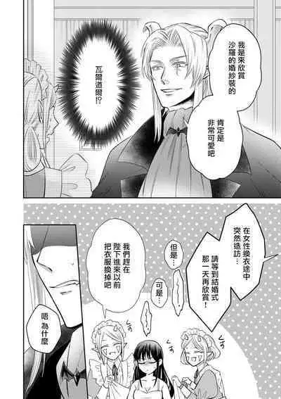 [Wakaya shiro ke-on yuki DUOBRAND. ] Kyōfu no maō heikadattanoni hanayomeki ~yu~u~un ~ ga tomarimasen ~tsu! | 明明是恐怖的魔王大人却对妻子心动不已！1-6 [Chinese] [莉赛特汉化组]