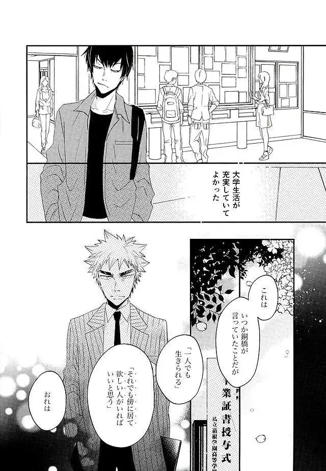 Kokyu - I can't breathe without you