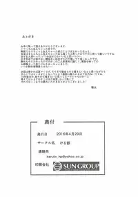 (Rainbow Flavor 14) [Keruto (Yanagi Hareta)] That's Also Happy!? (Go! Princess PreCure) [Chinese] [CE家族社]