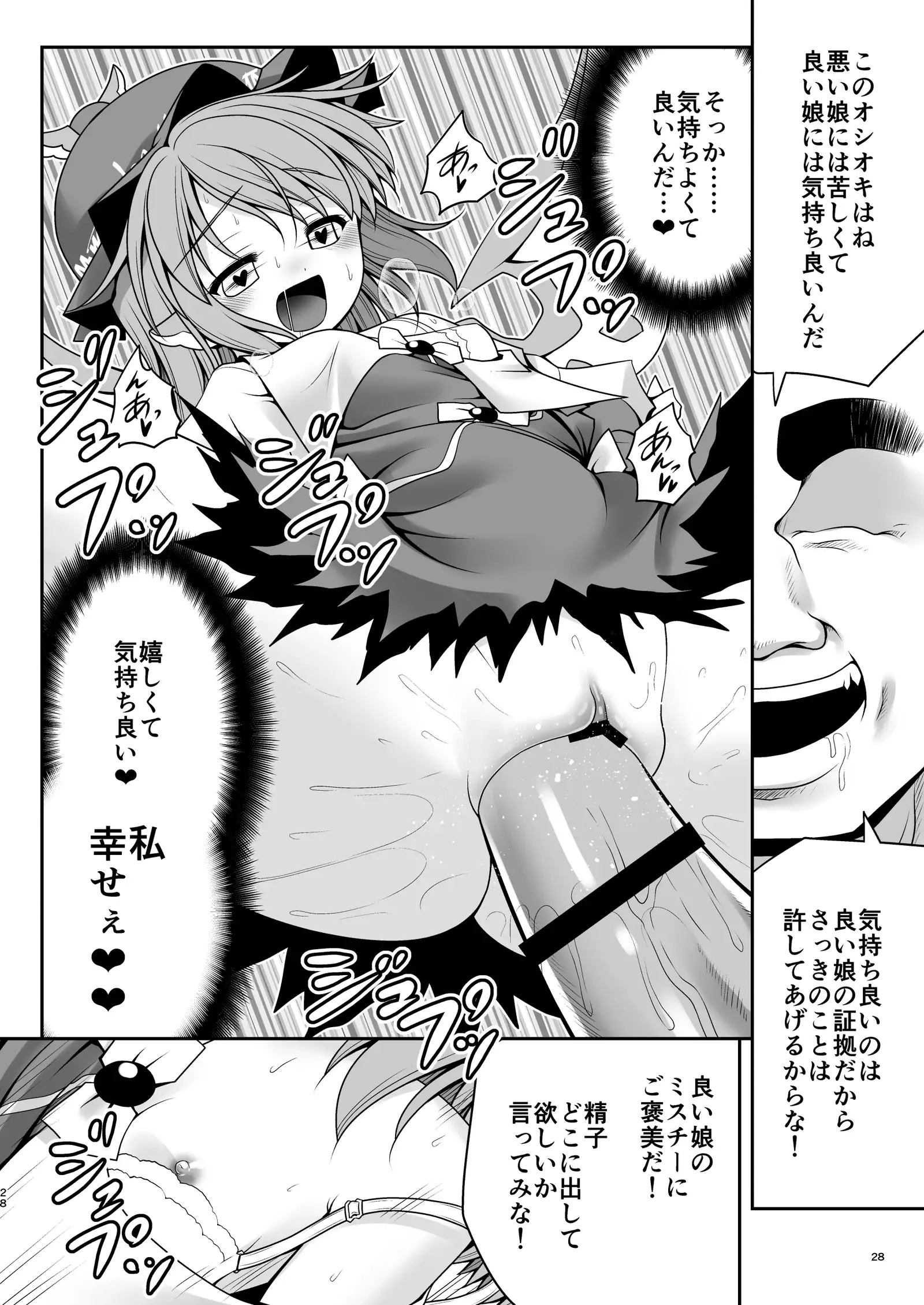 Yoi ko ni wa kimochi no yoi oshioki