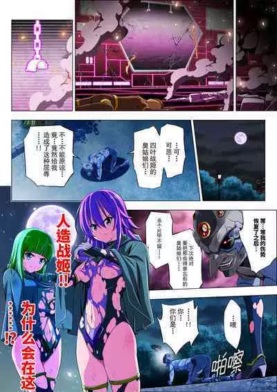 Yotsuba no Senki Clover Rose Ch. 4 | 四叶战姬 四叶草玫瑰 第四话