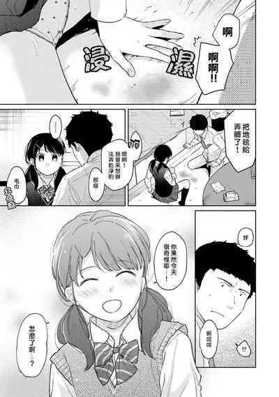 1LDK+JK Ikinari Doukyo? Micchaku!? Hatsu Ecchi!!? | 1LDK+JK 突然間展開同居？ 極度貼近！？初體驗！？ Ch. 18-38
