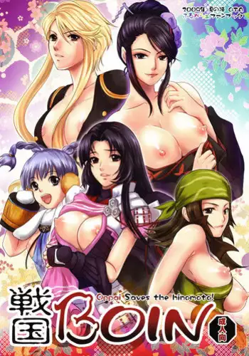 魔珍秘拳帖 (Sengoku Basara)