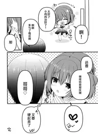 (C90) [Allegro Mistic, Egoistic Honey (Takano Yuki, Hadumi Rio)] Onii-chan! H nano wa Ikemasen?! [Chinese] [无毒汉化组]