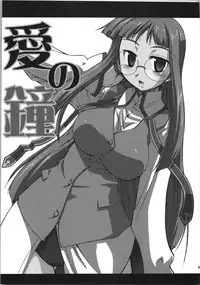 (C74) [YOKOSHIMAYA. (Yokoshima Takemaru)] Himuro Renai Jikenbo (Fate/hollow ataraxia)