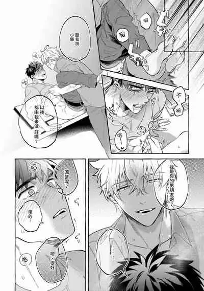 Shirouto nanoni Hameraremashita | 本是个外行，却被人欺负了 Ch. 1-5+番外