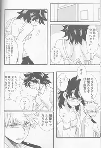 (Douyara Deban no Youda! 6) [SL (Bell)] Ai yori Aoshi (Boku no Hero Academia)