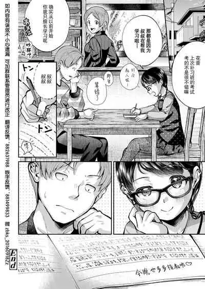 [Yamada Konayuki] Meikko-chan ni wa Sakaraenai!? | 无法违抗侄女!? (COMIC LO 2022-08) [Chinese] [逃亡者×真不可视汉化组] [Digital]