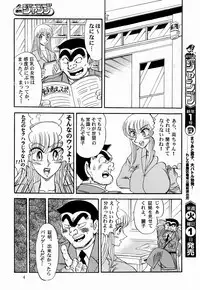 (C65) [RunRunRun PCH (Merubo Run)] Kochi Kame Purun (Kochikame)