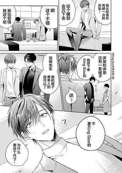 Motto Kawaiku Natte Ii | 更加可爱也无妨 Ch. 1-4