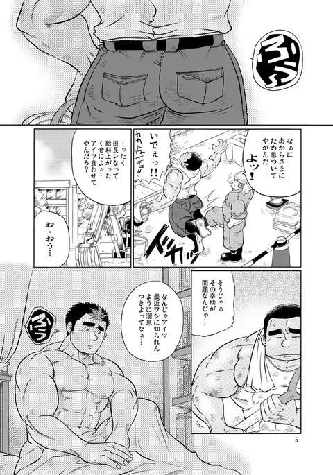 maison de M - Boyfriend 101