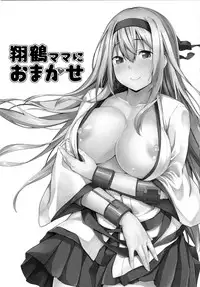 [satomachine. (Satou Samu)] Shoukaku Mama ni Omakase (Kantai Collection -KanColle-) [Chinese] [无毒汉化组] [2017-01-20]