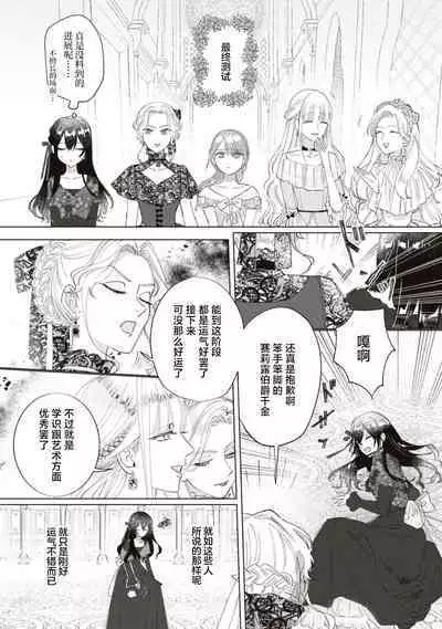 Denka, kawaikunai tte iwanaide? | 殿下、请不要说我一点都不可爱了?