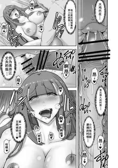 Nyotaika Netorare Fuufu ~ Nyotaika sareta Otto wa Aisuru Tsuma o Netotta Chinpo ni Otosareru