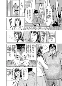 [Hazuki Kaoru] Gikei ni Yobai o Sareta Watashi wa Ikudotonaku Zecchou o Kurikaeshita 1-11