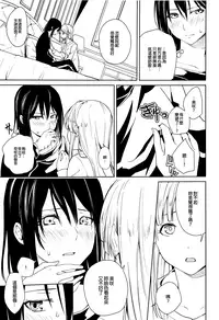 (BanG Dreamer's Party! 4th STAGE) [Tatakai no Kiseki (Senyuu)] Hajimete no (BanG Dream!) [Chinese] [EZR個人漢化]