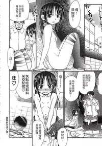 [R-Koga] Mechashiko Hiyakekko | 曬痕女孩來做愛吧 [Chinese]