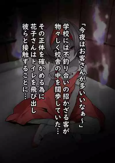 [Houjuan (Shiruko Jiru)] Tasukete! Hanako-san 2 ~Aki Onee-chan to Asobo~