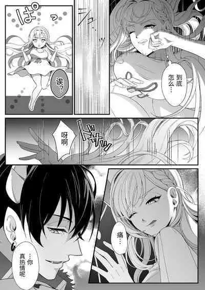 転生した悪役令嬢は魔王の執着から逃げられない~前編~