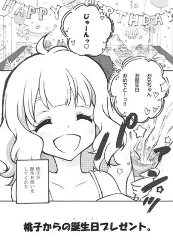 [Kono Toru] 桃子からの誕生日プレゼント。 (THE IDOLM@STER MILLION LIVE!)