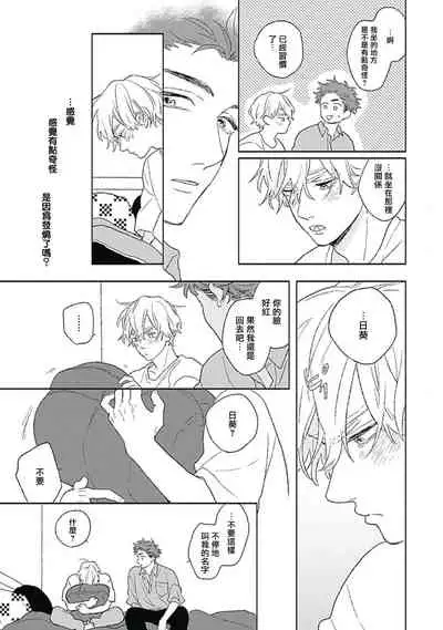 [Suzumaru Minta] Golden Sparkle | 闪耀金色光芒的你 Ch. 1-5 [Chinese] [Digital]