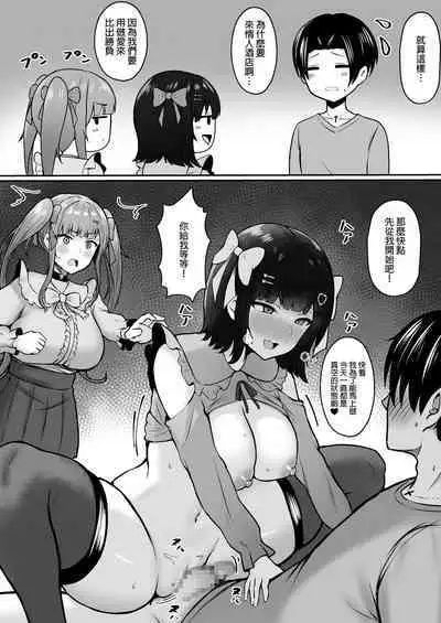 Jiraikei Imouto ni Kareshi Netorareterunda ga