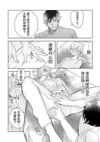 [Ryo] Osananajimi ja tarinai ~ seitai-shi no shigi wa yasashiku zuru i ~ | 无法满足于青梅竹马的关系~推拿师他的指技又厉害又狡猾~ Ch. 1-5 [Chinese] [莉赛特汉化组]