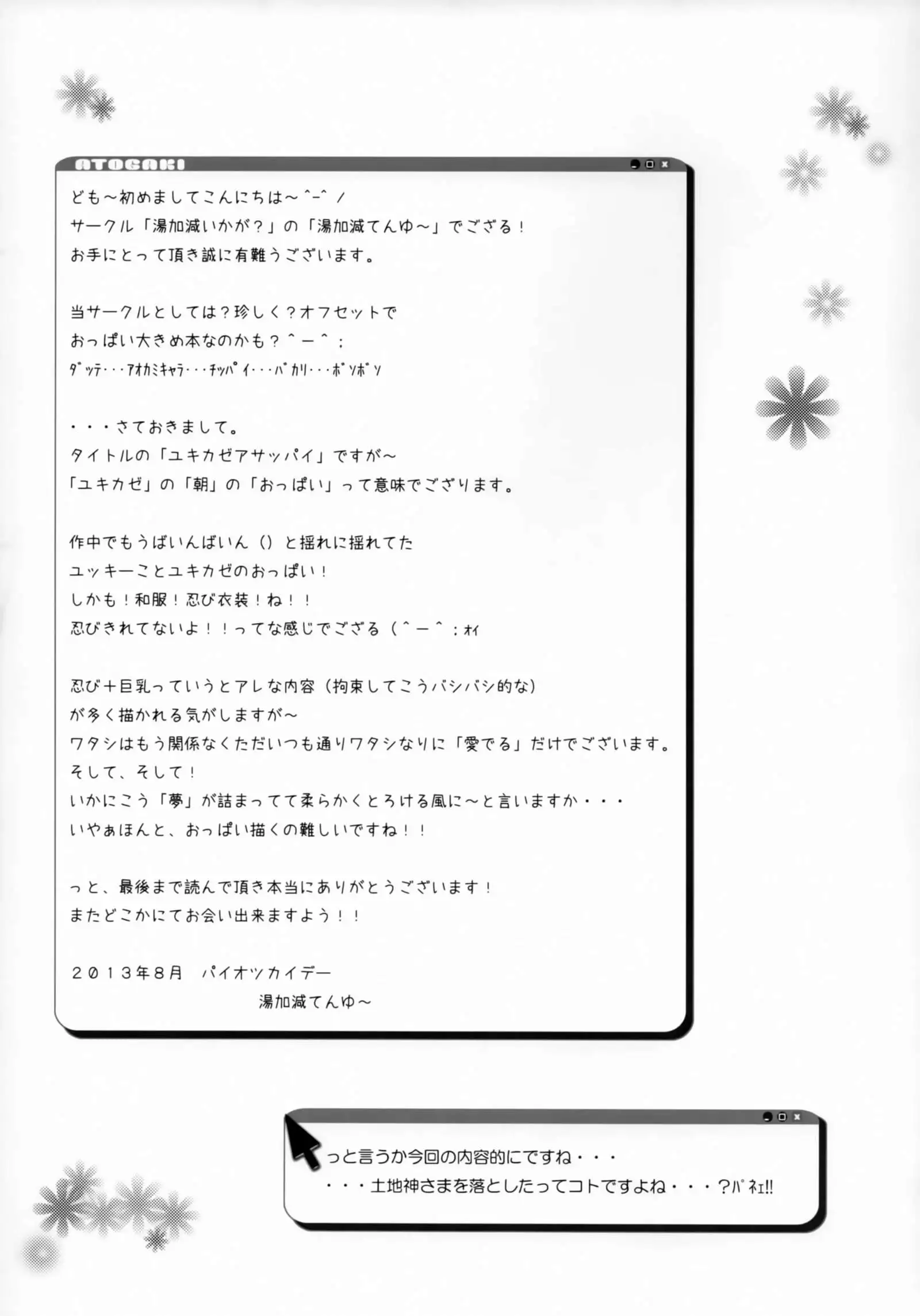Yukikaze Asappai