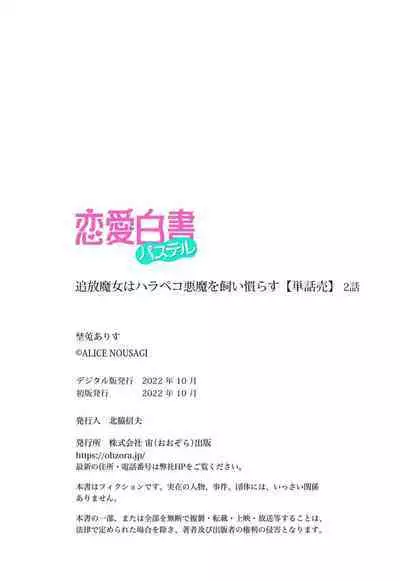 tsuihō majo wa harapeko akuma o kainarasu | 流放魔女驯服了饿魔 1-2