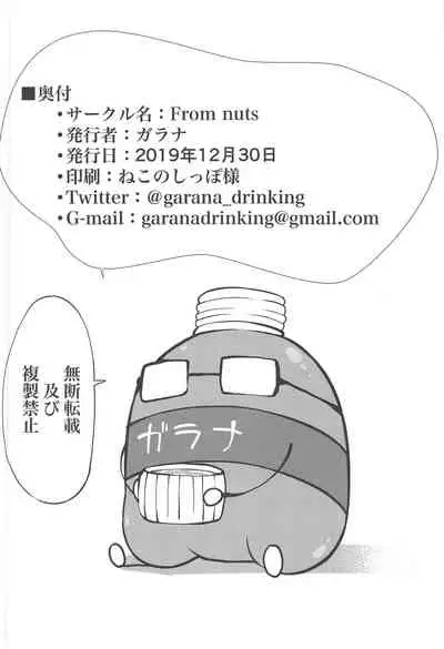 Ie ni Itsuita Riamu to Ecchi na Koto Suru Hon